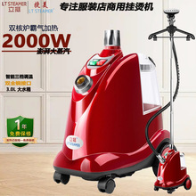 一挺立挺蒸汽掛燙機大功率熨燙機服裝店窗簾商用立式燙斗廠家直營