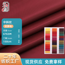 現貨多色里料中斜紋抗靜電高檔服裝西裝里布面料滌綸布防靜電