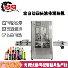 全自動四頭液體水劑罐裝機礦泉水果汁飲料牛奶精油香水磁力灌裝機