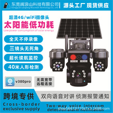 V380pro太陽能攝像頭真三目三畫面4g/wifi紅藍報警雲台監控攝像機