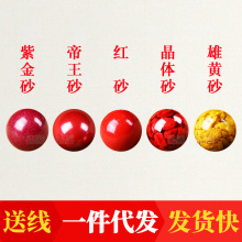 天然高含量紫金砂散珠子散批紅朱砂晶體圓珠配件帝王砂辰砂批發