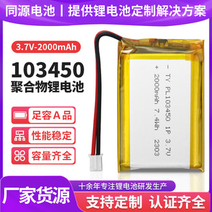 103450ۺ늳3.7v2000mah݃x¶Iaˮxܛ늳