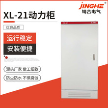 廠家供應 動力櫃 XL-21櫃 動力配電櫃 低壓配電櫃 戶內開關櫃非標