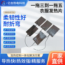 低電熱一拖三發熱片USB一拖五衣服發熱片 防水可洗復合纖維電熱片