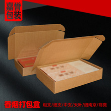 香煙打包盒裝煙快遞盒子飛機盒粗細中支天葉商微2條物流箱子w1-6#