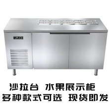 奶茶店沙拉台商用開槽式雪克台冷藏披薩台水果撈展示櫃保鮮工作台