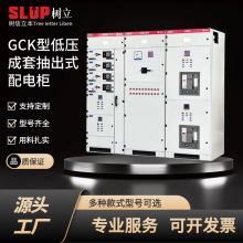 GCK型低壓抽出式成套開關設備配電櫃配電箱新能源電氣