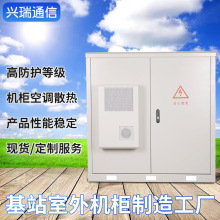 1600*800戶外機櫃移動4G基站通信電源設備綜合櫃室外電池櫃熱賣廠