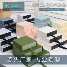 紙上首飾收納盒pe膜懸浮盒現貨可定項鏈戒指盒穿戴甲飾品包裝盒子