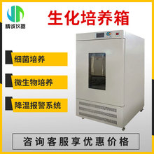 生化霉菌培養箱恆溫恆濕試驗箱微生物孵化葯品發芽實驗室用