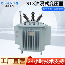 S13油浸式變壓器1000kva油浸式變壓器 油浸式電力配電變壓器2000w