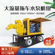 排澇灌溉防汛大流量800立方柴油水泵機組500立方移動拖車水泵機組