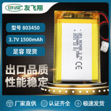 聚合物鋰電池充電寶電動工具等KC KC認證803450（1500mAh）