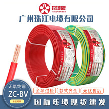 花城珠江電線電纜ZC-BVR1.5/2.5/4/6/10平方銅芯國標多股軟線電線