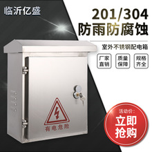億盛防雨不銹鋼配電箱殼體室外戶外工程設備箱表定制不銹鋼配電箱