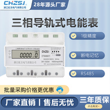 虹吉三相四線導軌式380v雙吉電表RS485通訊遠程抄表電子式互感式