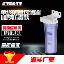 加厚單級透明凈水器 家用前置過濾器 10寸大流量 管道2分4分接頭