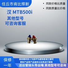 各種導絲咀/送絲管接頭 此款適配MTB500i 導絲咀 其他類型可咨詢