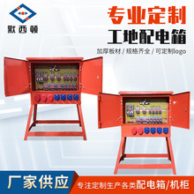 標准一級二級三級工地配電箱櫃戶外臨時工程用成套設備控制箱