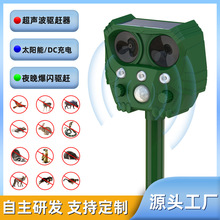 太陽能超聲波驅趕器 現貨LED燈光爆閃驅狗貓鳥多功能太陽能驅蟲器