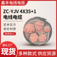 ZC-YJV 4X35+1   加粗電纜線 多種型號 供應貨源批發庫存穩定廠家