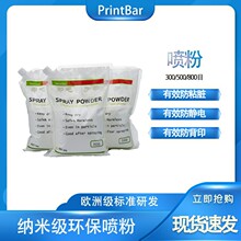 印刷噴粉 噴粉廠家 批發價格 印吧噴粉800目500目300目 1000目噴