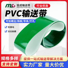 廠家直供PVC綠色輸送帶工業皮帶流水線防靜電皮帶平面傳送帶定制