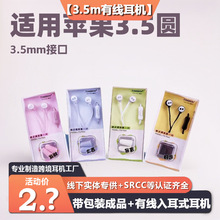 【帶包裝有線耳機】線控手機通話帶麥適用蘋果3.5圓頭接口耳機
