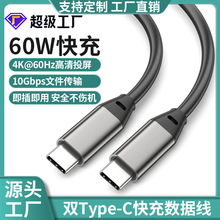 type-c數據線60W快充線10G電腦硬盤傳輸連接線3A手機充電線type-c