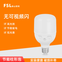 FSL 佛山照明LED柱形燈泡E27螺口大功率超亮家用室內大功率節能燈