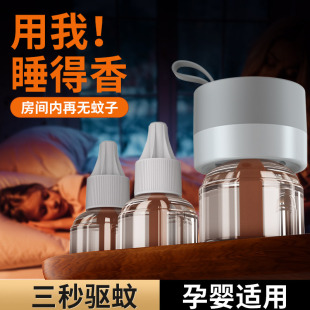 興航線滅蚊燈家用室內滅蚊神器孕婦嬰兒通用強效驅蚊插電式蚊香液