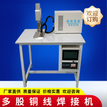漆包線焊接設備  多股銅線焊接機   漆包線焊接
