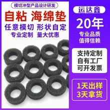 工廠電子專用抗撕裂自粘海綿墊圈 模切單面背膠EVA泡棉腳墊緩沖墊
