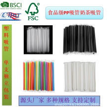 塑料吸管奶茶吸管PP吸管一次性吸管食品級吸管PP吸管細吸管粗吸管