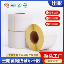 熱賣 卷裝50x30 三防黃格熱敏不干膠 商超物流專用標簽條碼打印紙