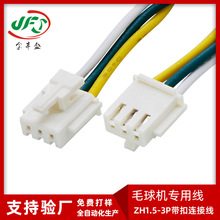 毛球機電機控制線1571單線26AWG線束ZH控制面板線1.5間距端子線3P