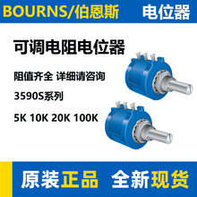 Bourns伯恩斯電位器 3590S-2-103L 金屬精密可調電阻10K 20K 100K