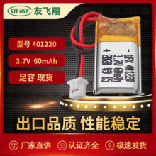 電池工廠401220 3.7v 60mah藍牙耳機錄音筆攝錄機穿戴設備用電池