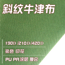 彈絲長絲印花防水塗層斜紋滌綸牛津布 高品質書包箱包收納盒面料