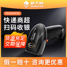 新大陸OY20二維碼收銀有線掃描槍OY10掃碼槍超市專用條碼掃描器