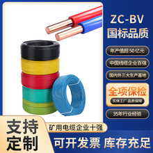 ZC-BV國標電線耐火阻燃1.5/2.5/6平電線聚氯乙烯絕緣家裝銅芯硬線