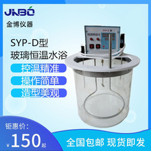 包郵 智能玻璃恆溫水浴SYP-D型 控溫精度0.01 電動攪拌 數顯控溫