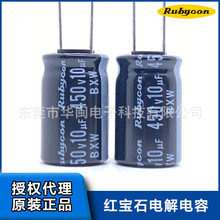 代理紅寶石電解電容BXW 10uF 450V 10x16  450V10UF