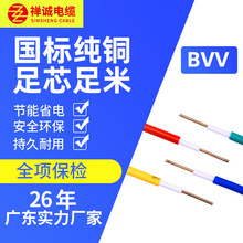 廠家貨源批發定制BVV電線電纜 家裝工程阻燃單股硬線 銅芯電纜線