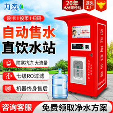 社區直飲水機自動售水機小區投幣凈水器商用售水機社區凈水設備