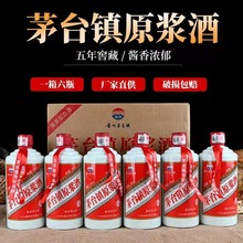 一件代發貴州矛台鎮原漿酒53度醬香型白酒光瓶酒現貨批發廠價供應