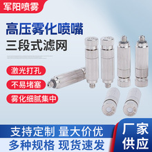 高壓霧化噴頭噴頭噴霧霧化噴嘴高壓9體防滴漏陶瓷片濾網噴霧頭