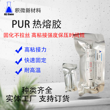 手表手壞消費類電子PUR熱熔膠智能電子產品元器件粘接專用熱熔膠