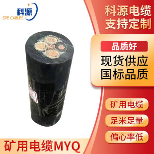 多芯銅芯電力電線固定MYQ煤礦用電纜線高壓電力工業地埋通信電纜