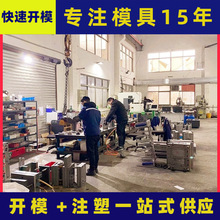上海模具工廠 專業塑料外殼開模具廠家 開模具免費設計打樣品